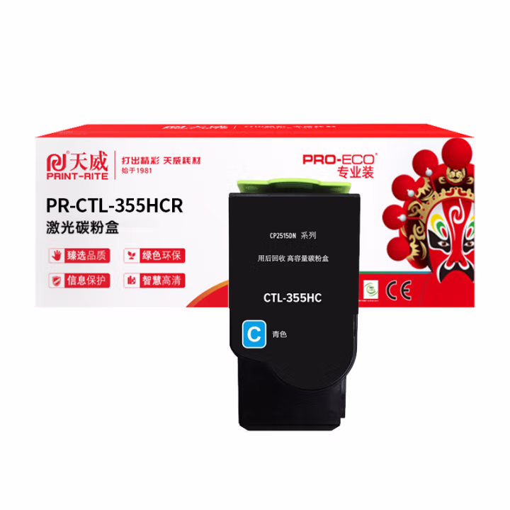 天威 CTL-355HC青色粉盒 适用于奔图CP2515DN打印机 高容量青粉盒带芯片 5000页