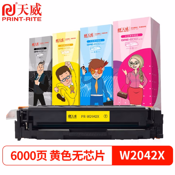 天威w2040a硒鼓 适用惠普m479dw硒鼓 m454dw m454dn m454nw墨盒 佳能crg055 lbp664cx粉盒无芯片大容量黄色