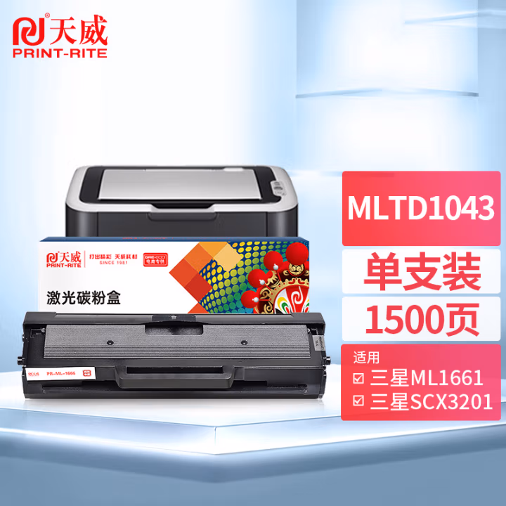天威MLT-D1043S硒鼓 单支装（适用三星ML 1661 1666 1861 1865W SCX-3201 3202 3206 3217）打印页数：1500页