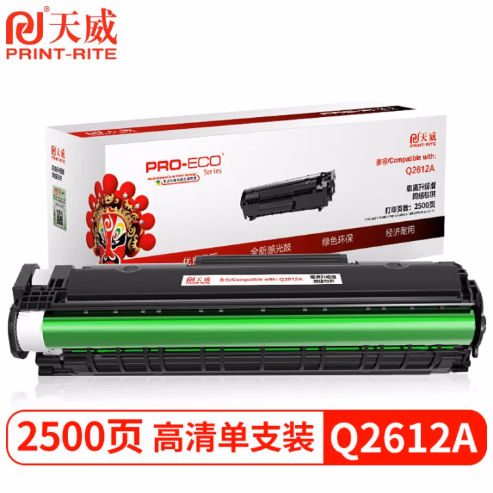 天威 Q2612A/CRG303硒鼓 高清大容量 适用HPM1005 MFP 1020 plus 1022 3050 LBP2900+ Q2612A打印机 惠普12A