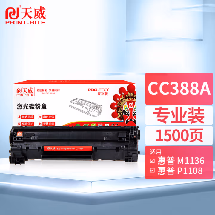 天威（PrintRite）CC388A硒鼓 适用P1108 M126a P1106 M1136 M128fn M226dw dn M128fw fp M1216nfh