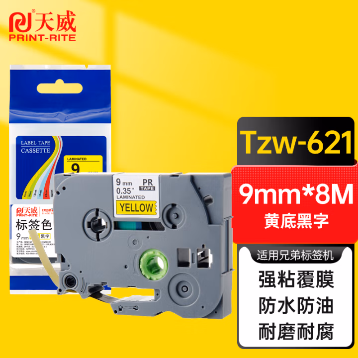 天威 标签色带适用兄弟标签机色带9 12 18 24mm覆膜标签带 标签打印机色带不干胶标签纸 黄底黑字Tzw-621 9mm