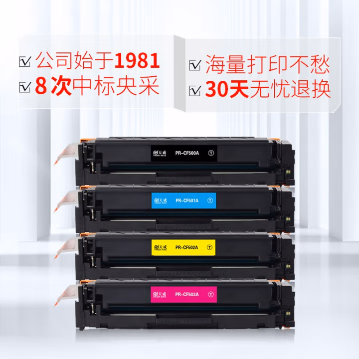 天威 CF500A/202A硒鼓 四色套装 适用惠普HP M254dw M281fdw M254nw M280nw M254dn M281cdw GD