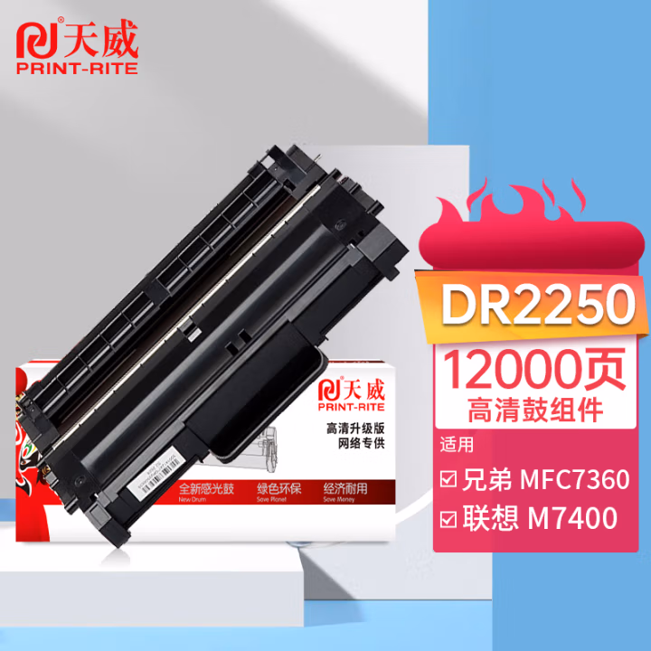 天威（PrintRite） DR-2250鼓组件 适用兄弟2240 2250 7470D 7360 7290 FAX2890硒鼓 不含粉盒