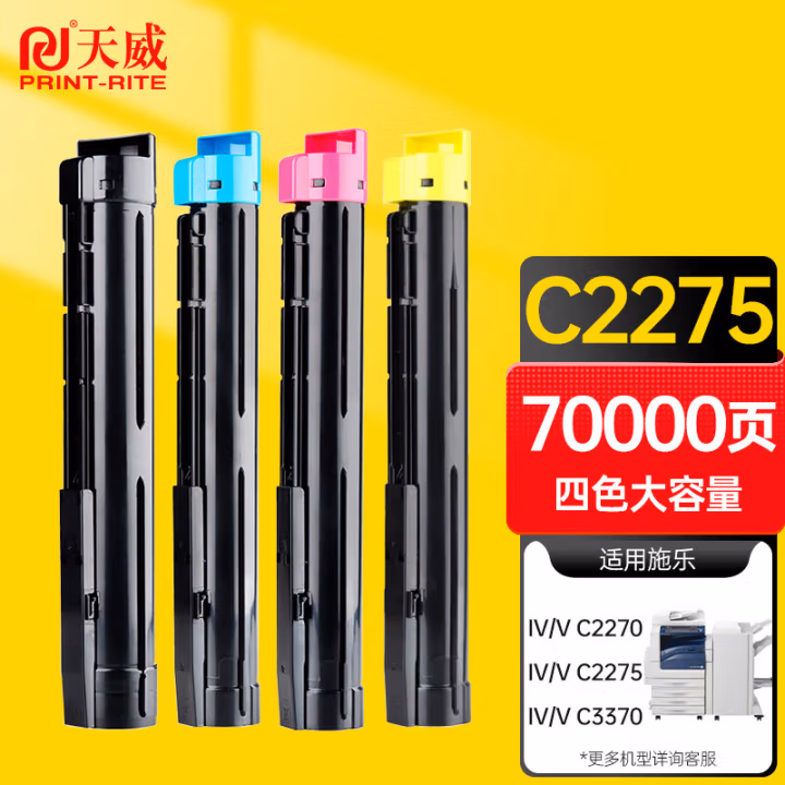 天威 适用富士施乐C2275粉盒 通用四代IV五代V C2270 3370 5570 5578墨盒C3373 3375 5575墨粉 四色碳粉套装