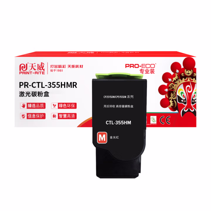 天威 CTL-355HM红色粉盒 适用于奔图CP2515DN打印机 高容量红粉盒带芯片 5000页