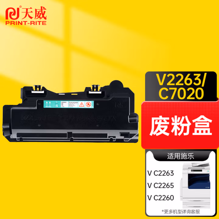 天威 适用施乐DocuCentre-V C2263 C2265复印机粉盒 废粉盒GD