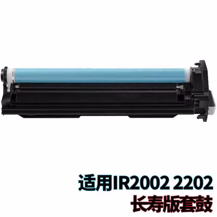天威 适用2004N鼓芯2206ad/N佳能2002硒鼓2204ad感光鼓组件 电源板组件GD