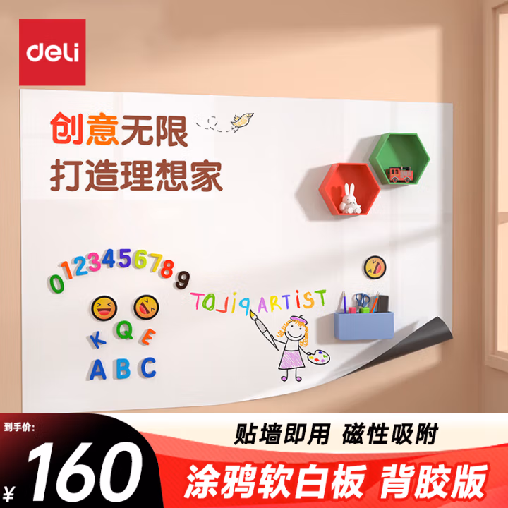 得力(deli) 50008 1500*1000*0.5mm带胶 软铁白板 (计价单位：个) 白色