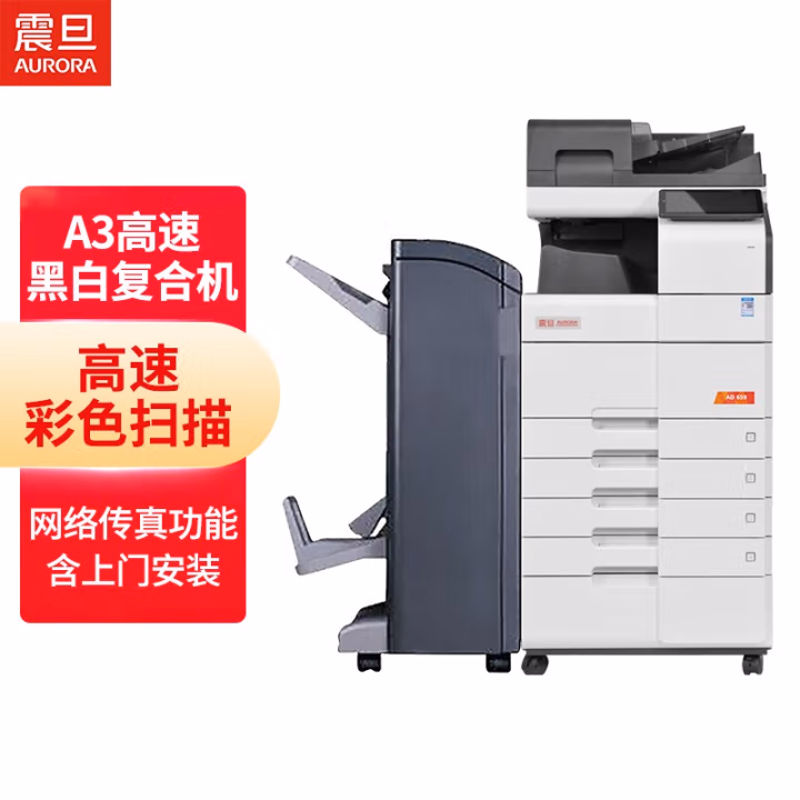 震旦(AURORA) AD659 双面同步输稿器+四纸盒+50页排纸处理器+工作台 A3黑白多功能数码激光复合机 (计价单位：台) 白色