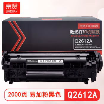 京贤 Q2612A 易加粉 标准装 适用HP1010/1005/1020/1012/1018/1022/1319/3015/3050 2000页 硒鼓 1.00 只/支 (计价单位：支) 黑色
