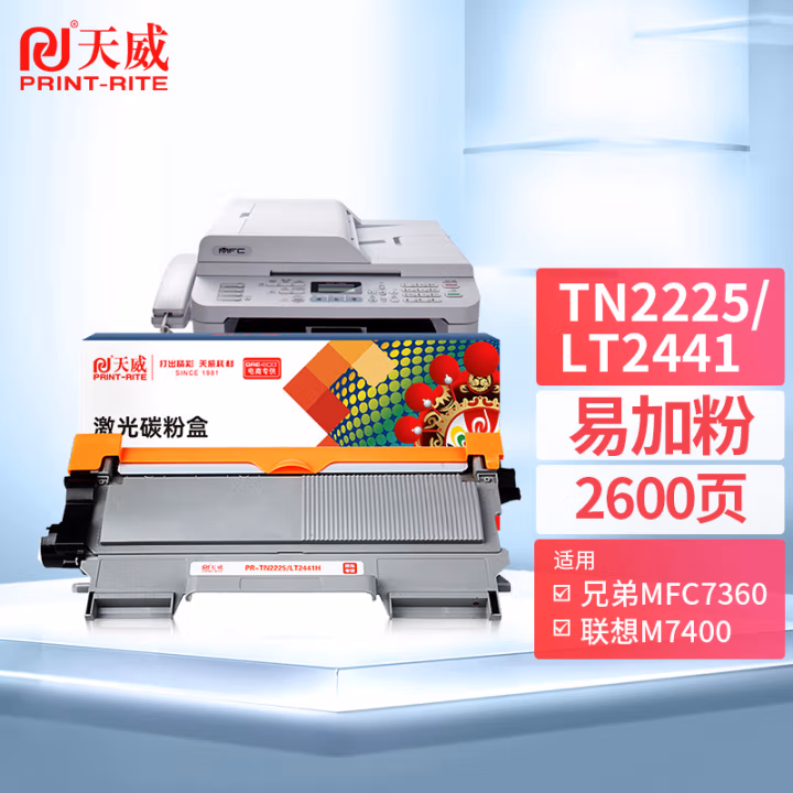 天威 tn2225粉盒 适用兄弟mfc7360硒鼓2240D 2250DN 7470D 7057联想m7400 LT2441H LJ2400L墨盒TN-2225墨粉盒