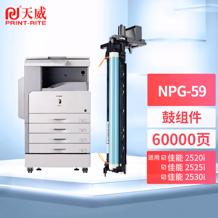 天威 NPG-59感光鼓组件 适用佳能IR2002 2002L墨粉硒鼓2202粉盒2202L套鼓2202N 2202DN复印机成像鼓