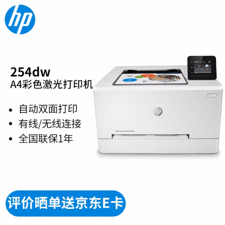 惠普(HP) M254dw A4幅面 彩色激光打印机 (计价单位：台) 白色