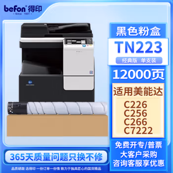 得印(befon) TN223 10000页 适用美能达 Bizhub C226 墨粉盒 1.00 只/支 (计价单位：支) 黑色