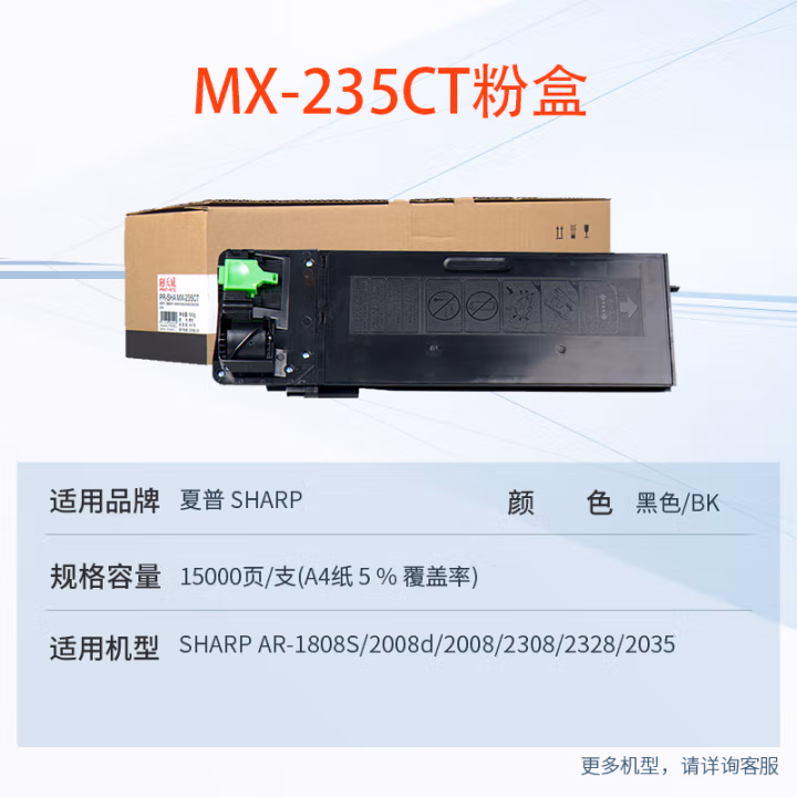 天威 MX235 粉盒 适用夏普2308/2328D  复粉带芯片 500G 黑色  BJ