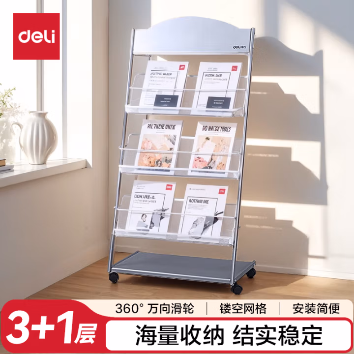 得力(deli) 9308 635*360*1275mm 金属 带滑轮 书刊架/报刊架 (计价单位：个) 银色