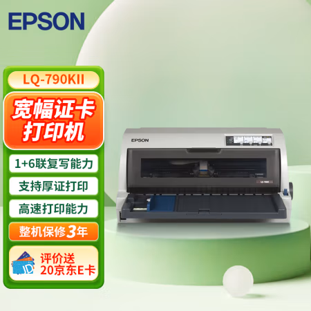 爱普生(Epson) LQ-790K 106列 针式打印机 (计价单位：台) 灰色