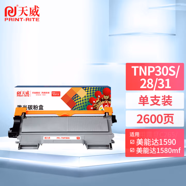 天威 TNP30S 28 31粉盒适用柯尼卡美能达 1500w 1550dn 1590 1580mf 打印机bizhub 15 16 12P墨盒