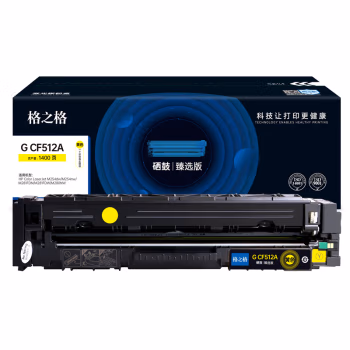 格之格 G CF512A臻选版 1400页 一体式 带芯片 适用机型：HP Color LaserJet M154A/M154NW/M180/180N/M181/FW 硒鼓 1.00 只/支 (计价单位：支) 黄色
