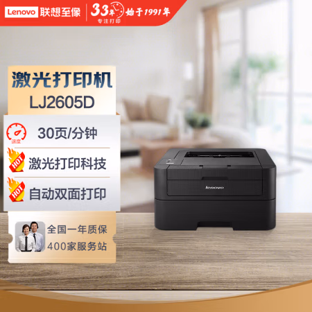 联想(Lenovo) LJ2605D A4幅面 黑白双面激光打印机 (计价单位：台) 黑色