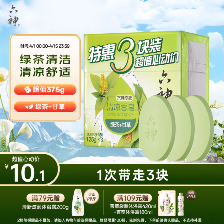 六神 绿茶+甘草 125g 清凉香皂 (计价单位：块)