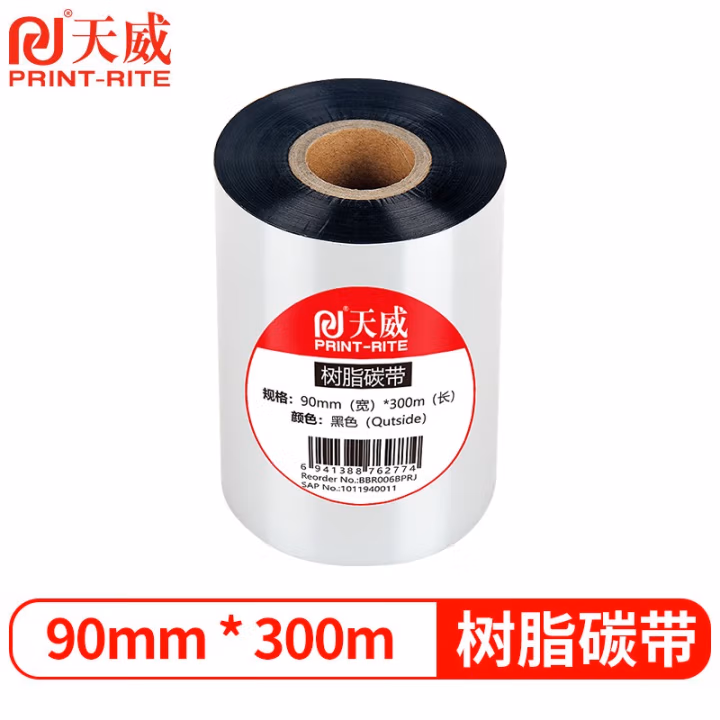 天威 全树脂基碳带卷90mm*300m 热转印标签机条码机打印机色带