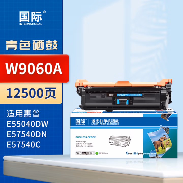 国际 W9060A 打印量12500页 适用HP E55040dw MFP MFPE57540C E57540dn 硒鼓 1.00 只/支 (计价单位：支) 蓝色