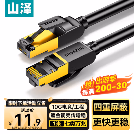 山泽(SAMZHE) CAT-701H CAT7类纯铜双屏蔽8芯双绞网络线 1.00 米/根 (计价单位：根) 黑色