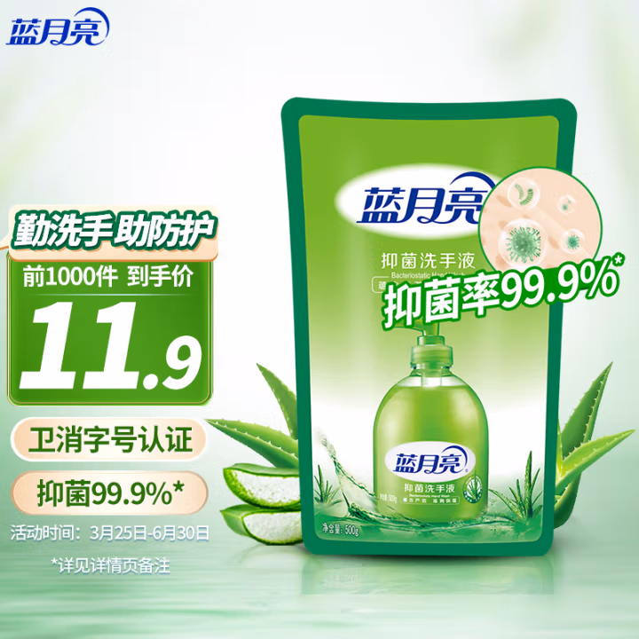 蓝月亮 芦荟抑菌 补充装 500g 洗手液 1.00 瓶/袋 (计价单位：袋) 绿色