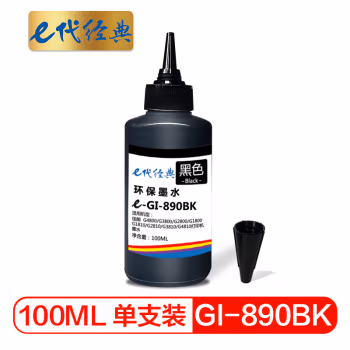 e代经典 GI-890BK  100ml 适用佳能G4800 G3800 G2800等 墨水 (计价单位：瓶) 黑色