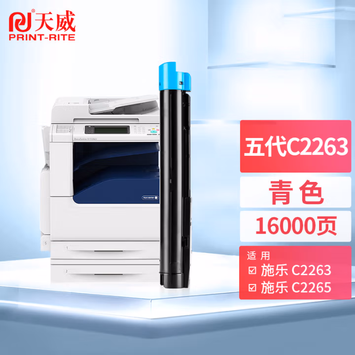 天威 适用于富士施乐VC2265 五代机器 青色粉筒GD