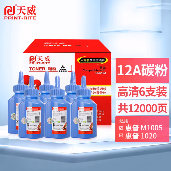 天威Q2612A CRG303碳粉12A 高清6支装适用惠普HPM1005MFP 1020 PLUS LBP2900+ 打印机硒鼓 加黑型带漏斗墨粉