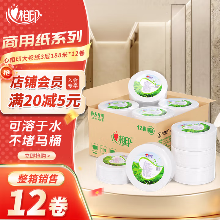 心相印（Mind Act Upon Mind） ZB010 原生木浆商务 双层珍宝 3卷*4提/箱 三层188米 大卷纸 (计价单位：提)