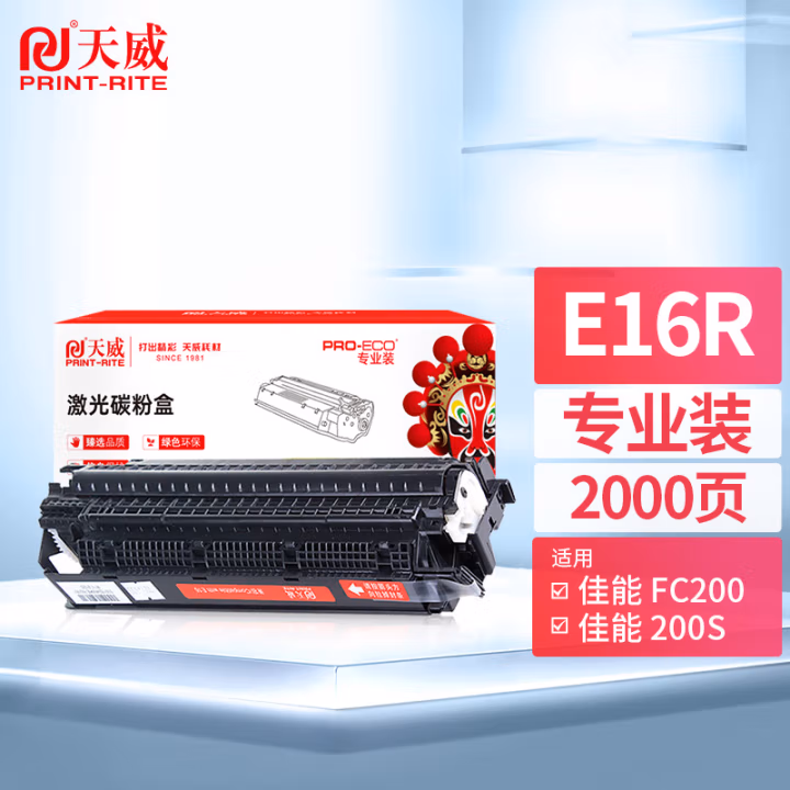 天威 E16R硒鼓 适用佳能 FC-200 200S 210 220 224 230 310 330,PC-920 940 950 980 290 298 黑色 专业装