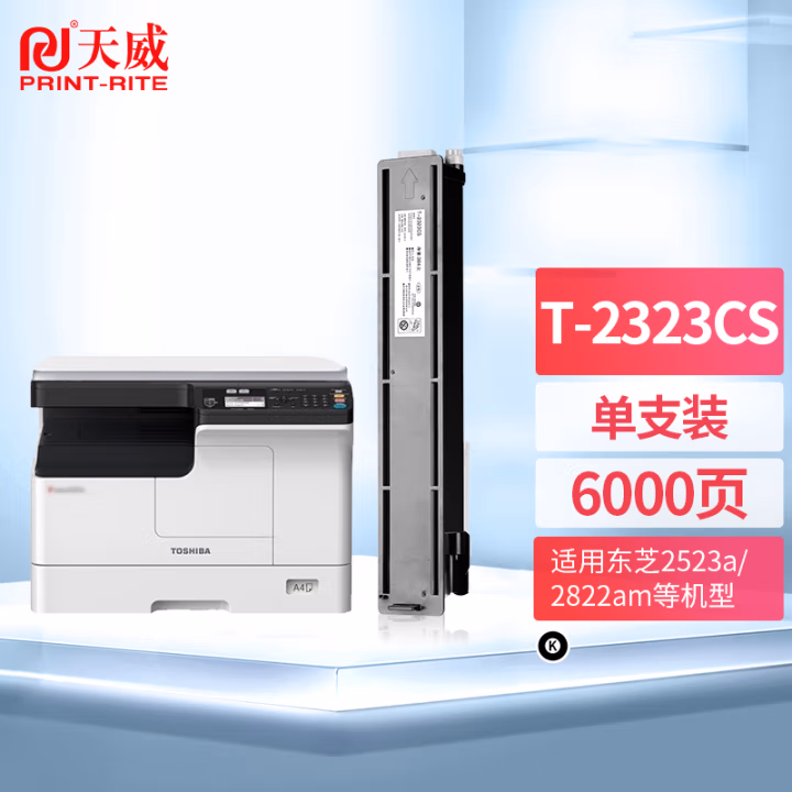 天威 T-2323CS墨粉盒 适用东芝2323am粉盒2523A墨粉2822AM 2523AD 2823AM 2829A复印机墨盒 T-2323C硒鼓