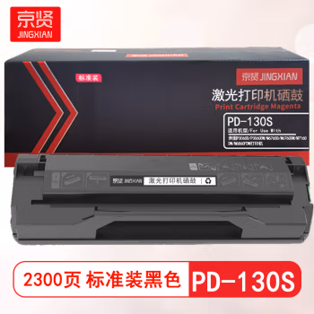 京贤 PD-130S 标准装 适用奔图P1000/P1050/P2000/P2040/P2050/P2650/M5000/M5100/M5200 2300页 硒鼓 1.00 只/支 (计价单位：支) 黑色