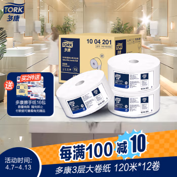 多康(Tork) 1004201 3层120米/卷 12卷/箱 大卷纸 1.00 提/箱 (计价单位：箱)