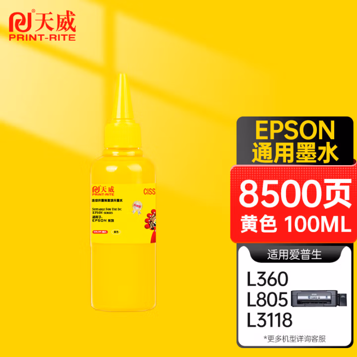 天威(PrintRite) 通用型YL 100ML 适用于爱普生桌面连供打印机 打印用墨  (计价单位：支) 黄色