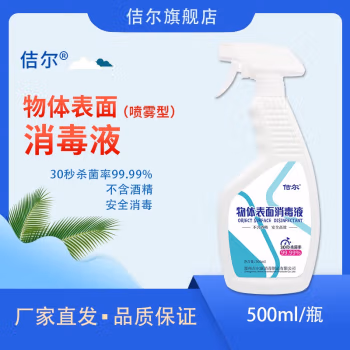 佶尔 500ml 物体表面 消毒液 (计价单位：瓶)
