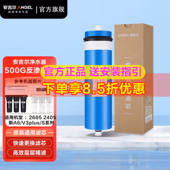 安吉尔(Angel) 适用AHR27-2030K2等机型 500g 反渗透RO膜 (计价单位：个)