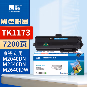 国际 TK1173 带芯片大容量粉盒 7200页 适用M2040dn M2540dn M2640Idw 粉盒 (计价单位：只) 黑色