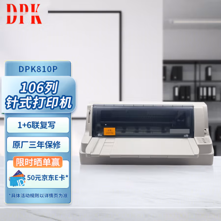 富士通(Fujitsu) DPK810 106列平推式 针式打印机 (计价单位：台) 白色