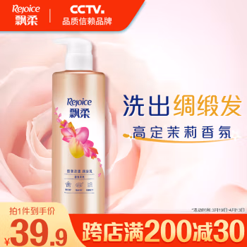飘柔(Rejoice) 甜美花漾 香氛滋养柔滑型 530ml 润发乳 (计价单位：瓶)