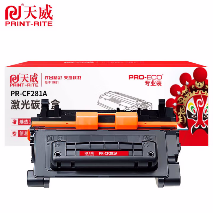 天威 CF281A硒鼓 81A 适用惠普HP-M604 M605 M606 M630打印机 HP-81A硒鼓 黑色 带芯片 专业版