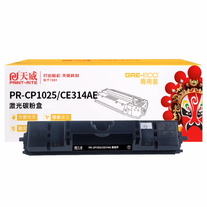 天威 CP1025/CE314A鼓组件 适用惠普HP-CP1025 1025nw M175a M275 M176 M177 佳能7010A 7018C打印机 商用版