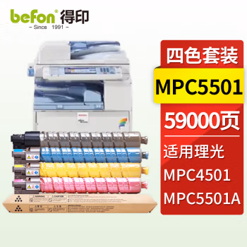 得印(befon) MPC5501 黑色17000页彩色14000页 适用理光MPC4501 四色套装 粉盒 4.00 只/组 (计价单位：组) 四色