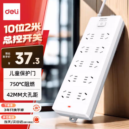 得力(deli) 18275(02) 10位组合孔2米 接线板 1.00 个/只 (计价单位：只) 白色