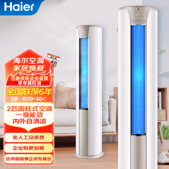 海尔(Haier) KFR-50LW/A2KDB81U1 2匹 一级 变频 分体柜式空调 1.00 台/套 (计价单位：套) 白色