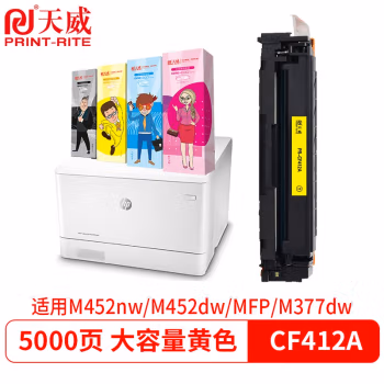 天威CF412A大容量黄色硒鼓适用惠普m377dw M452DN M452DW M452NW 477fnw硒鼓 惠普410a大容量黄色硒鼓